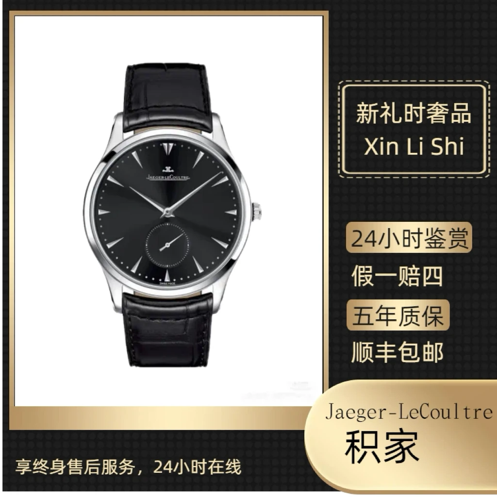 99新 Jaeger-LeCoultre/积家 大师系列/公价68500/39mm/质保5年