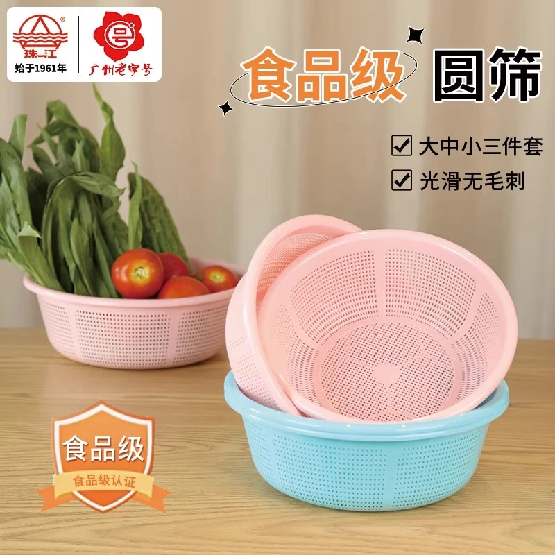 珠江牌食品级塑料筛厨房洗菜盆镂空沥水筛菜篮子洗果篮家用沥水篮