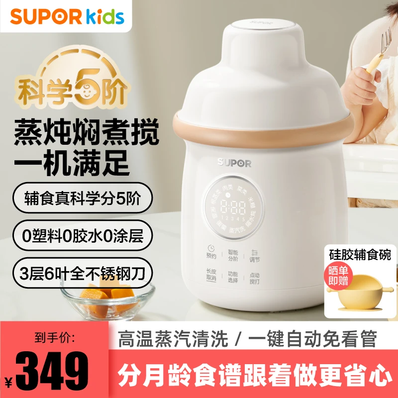 苏泊尔宝宝辅食机蒸炖焖煮搅一体多功能搅拌料理机分阶全不锈钢刀