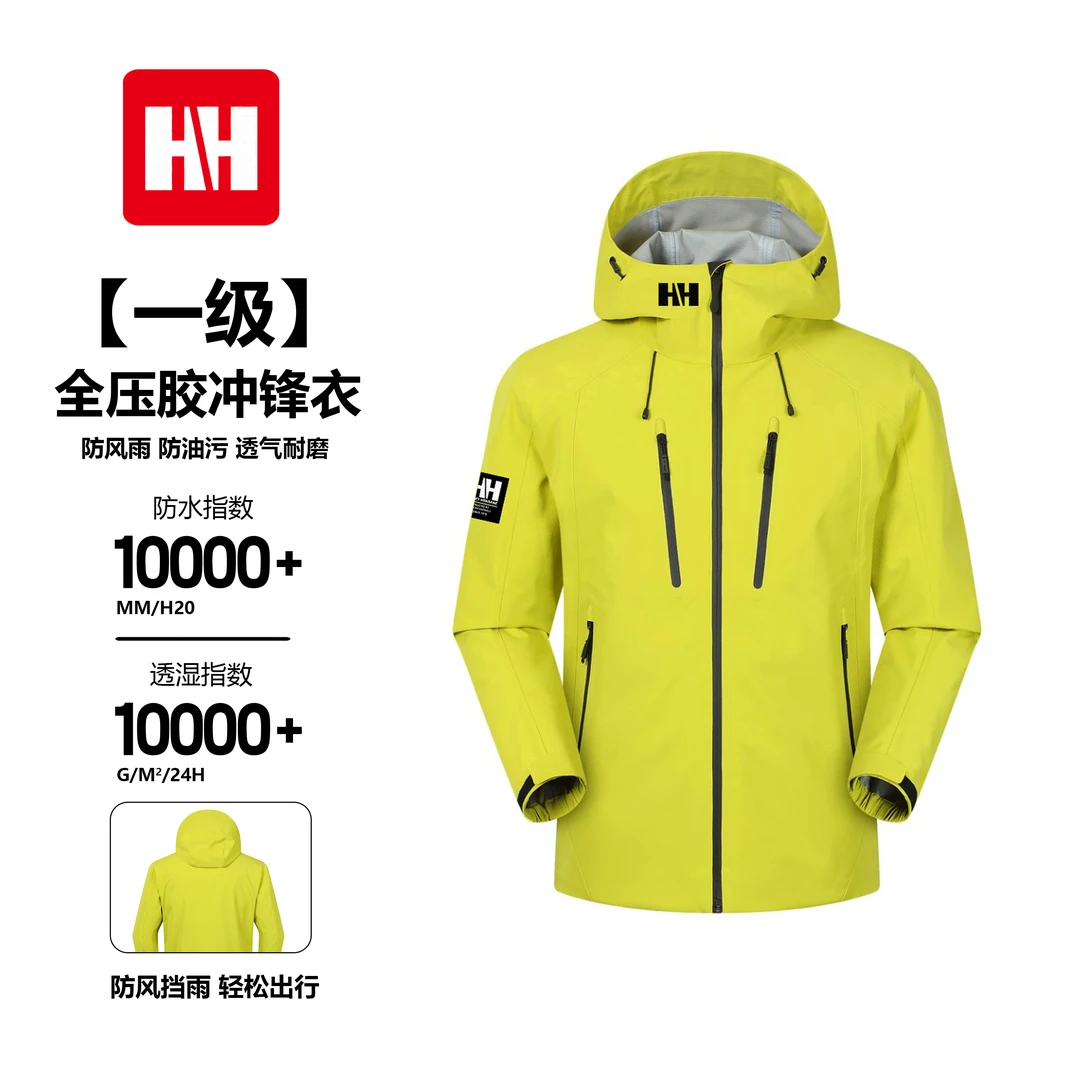 【反季福利】正品HH/挪威航海户外徒步防风防雨高性能冲锋衣HH66015