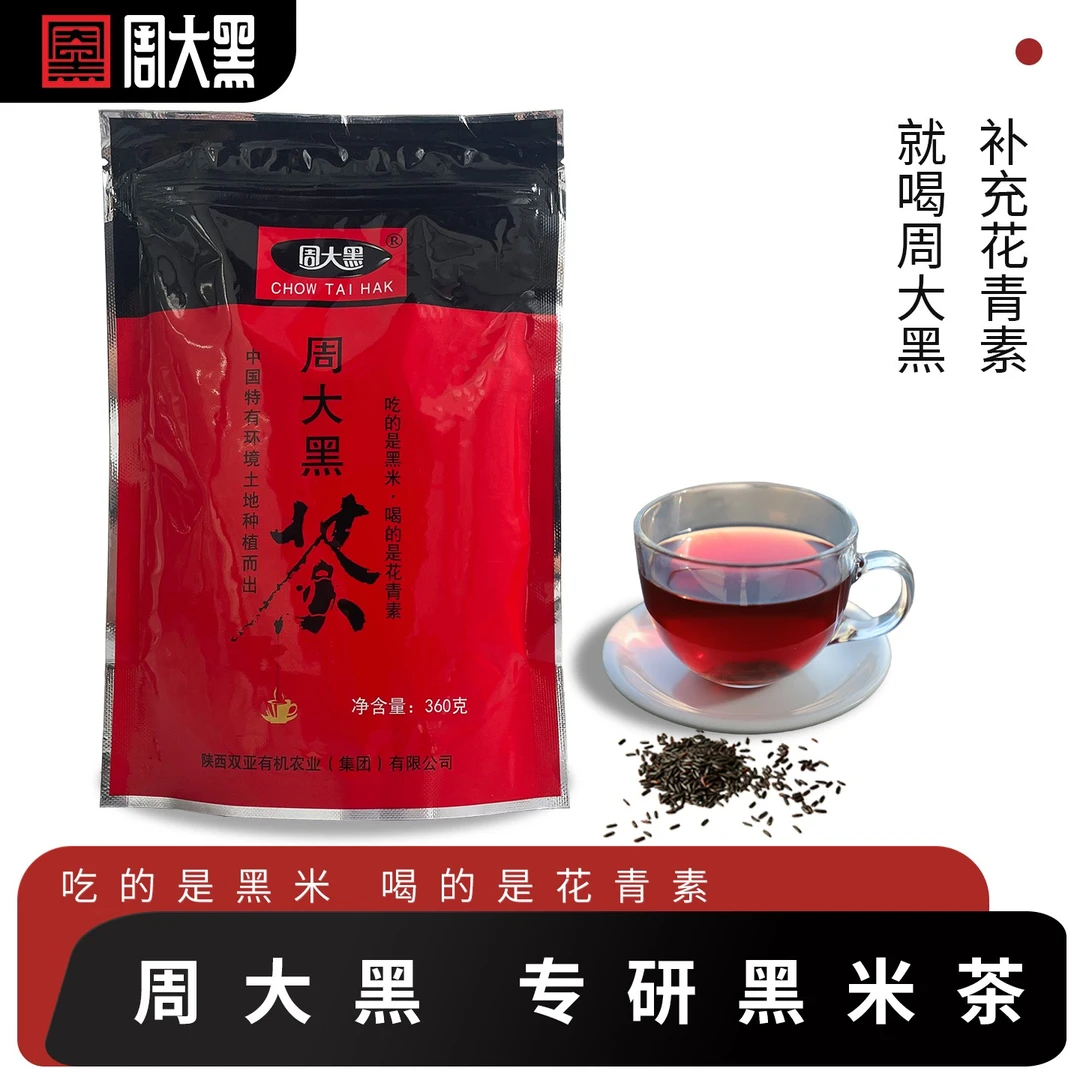 周大黑黑米茶汉中洋县原味黑米茶袋装茶女士五谷杂粮茶包