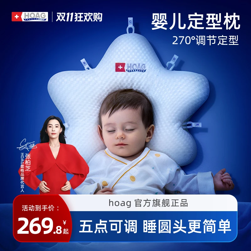 Hoag霍格吸汗枕头海星婴儿定型枕0-1婴儿儿童宝宝枕头专用可水洗