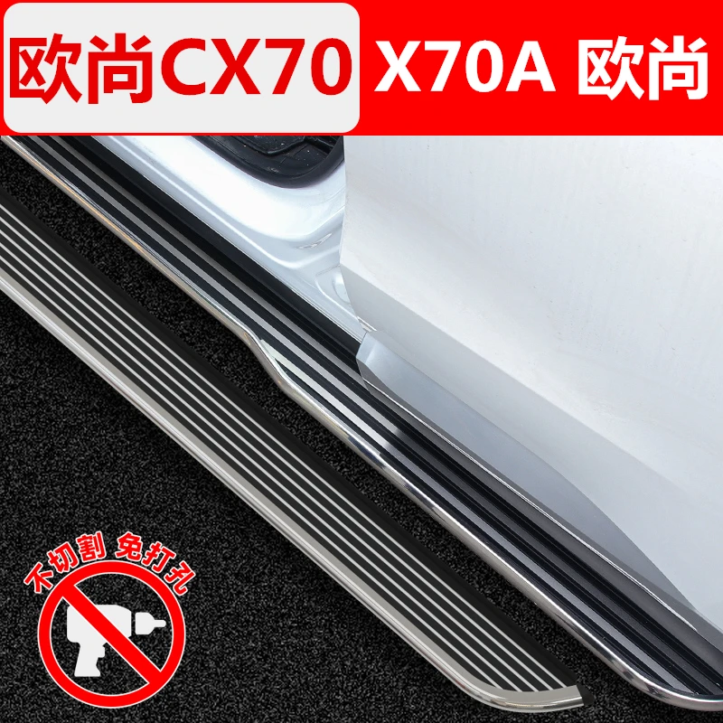 适用于欧尚CX70脚踏板改装X70A/X7PLUS/Z6上车防撞侧门迎宾侧踏板