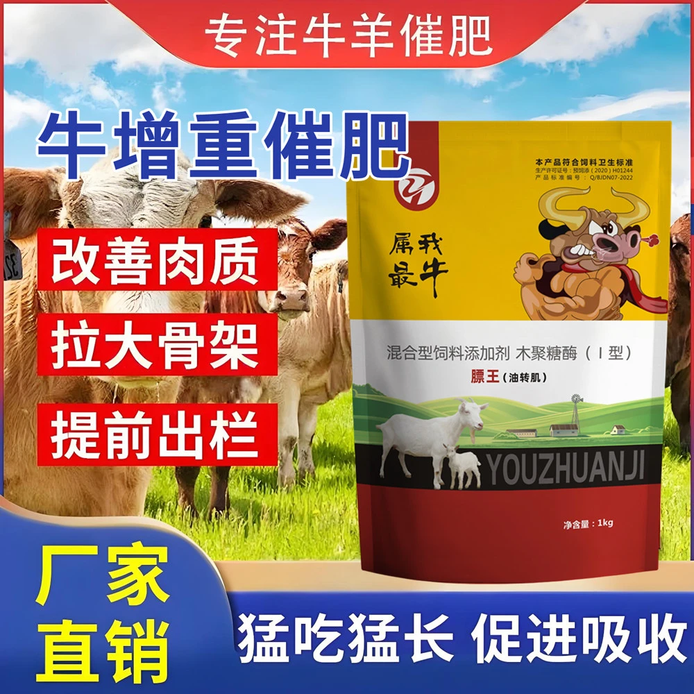 正品膘王活菌肽牛羊长肉拉大骨架育肥牛催肥增重牛羊强力开胃催肥