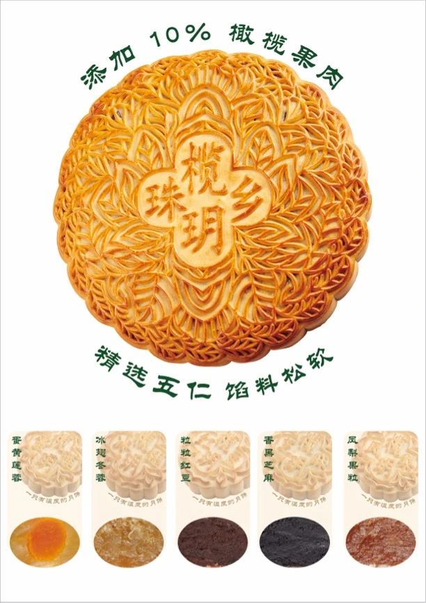 橄榄月饼广式五仁叉烧大月饼传统中秋糕点经典美味
