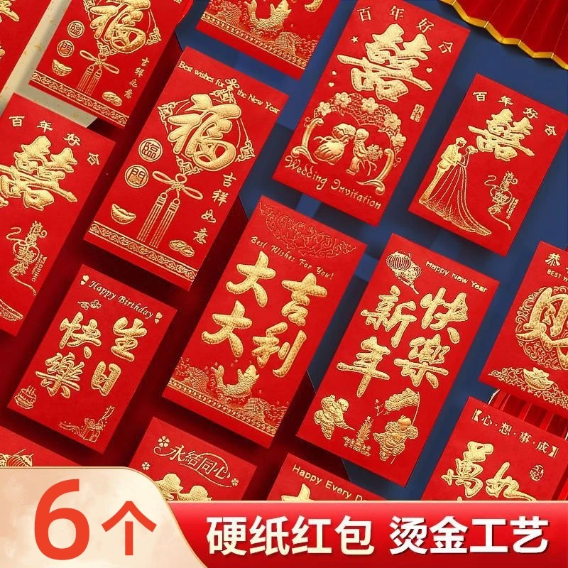 【6个】婚庆过年福吉红包袋新年婚庆压岁钱封分个性创意利是封WY