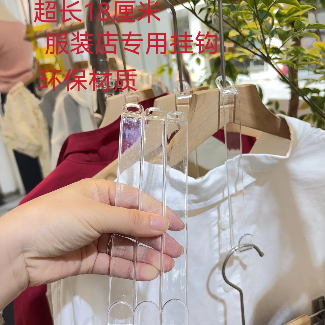 加长加厚透明衣架连接挂钩18厘米长服装店专用套装衣服省空间挂钩