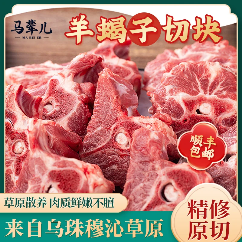 马辈儿正宗乌珠穆沁草地羔羊脊骨新鲜原切羊脊骨羊蝎子(非满肉)