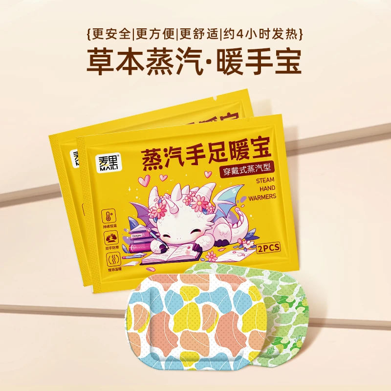 穿戴式草本蒸汽热敷暖手宝一次性自发热暖宝宝热敷手腕带发热暖贴