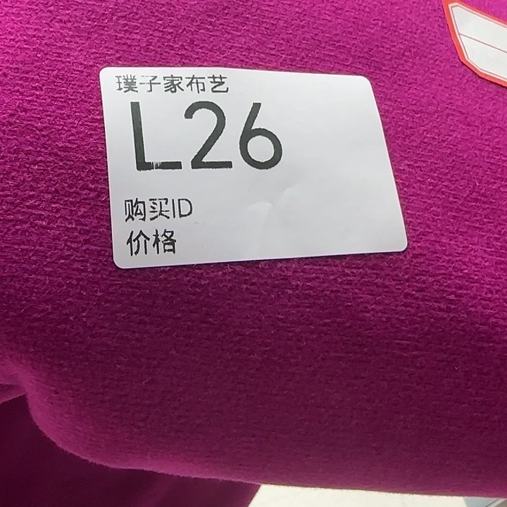 26号色纺梅子色蚕丝奥羊绒1米价格