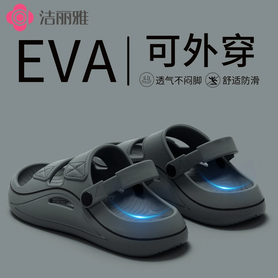 洁丽雅eva防臭防滑凉拖鞋男士款2025新款开车户外穿运动休闲百搭