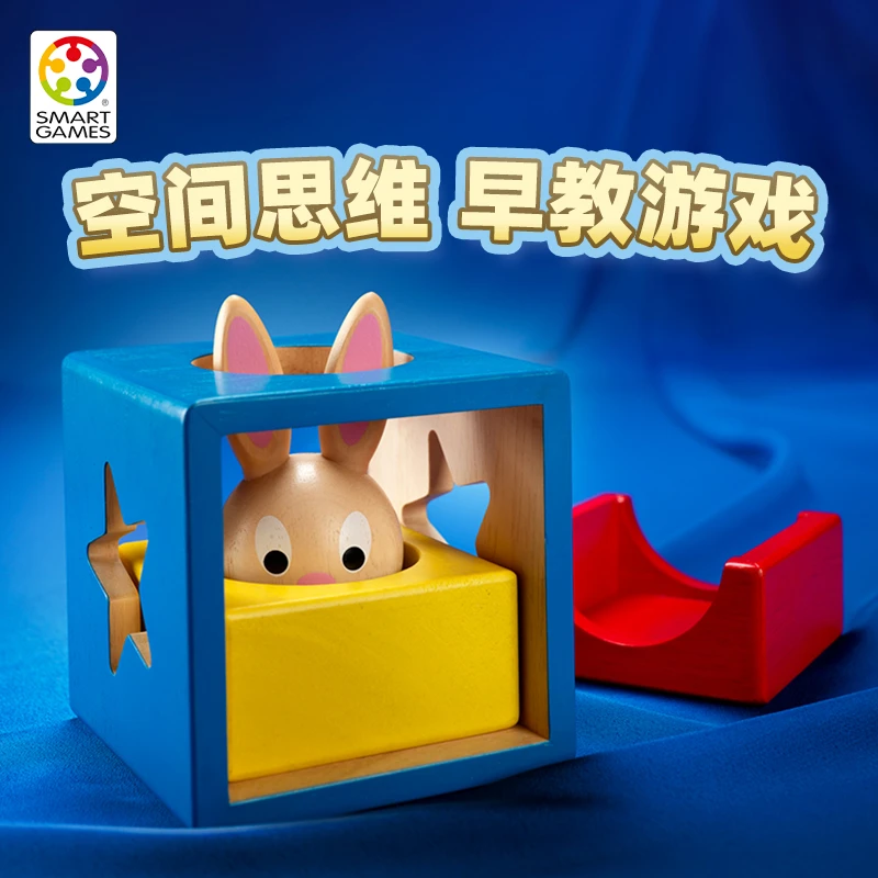 SmartGames兔宝宝魔术箱2岁+儿童早教启智空间感创意积木益智玩具
