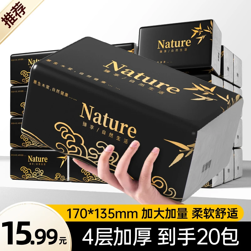黑金抽纸20包商务包装卫生纸一次性抽取式商用原生木浆纸巾999