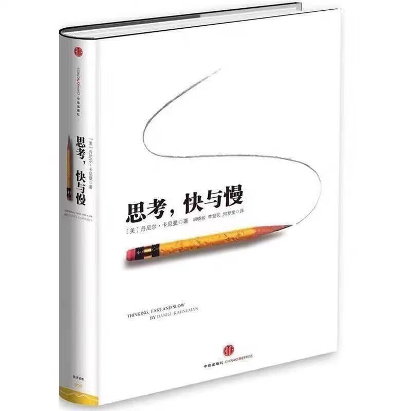 快与慢正版丹尼尔卡尼曼诺贝尔经济学奖丹尼尔著作《当代文学书籍