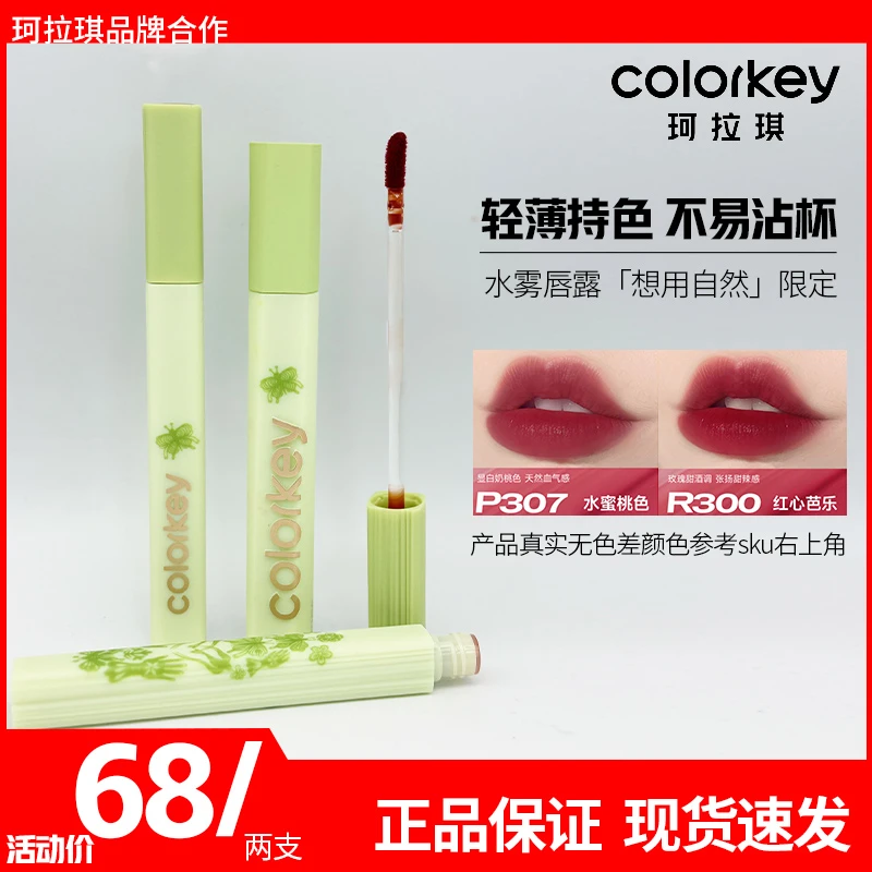 colorkey珂拉琪水唇露丝绒唇釉女不易沾杯掉色唇泥口红显白学生党