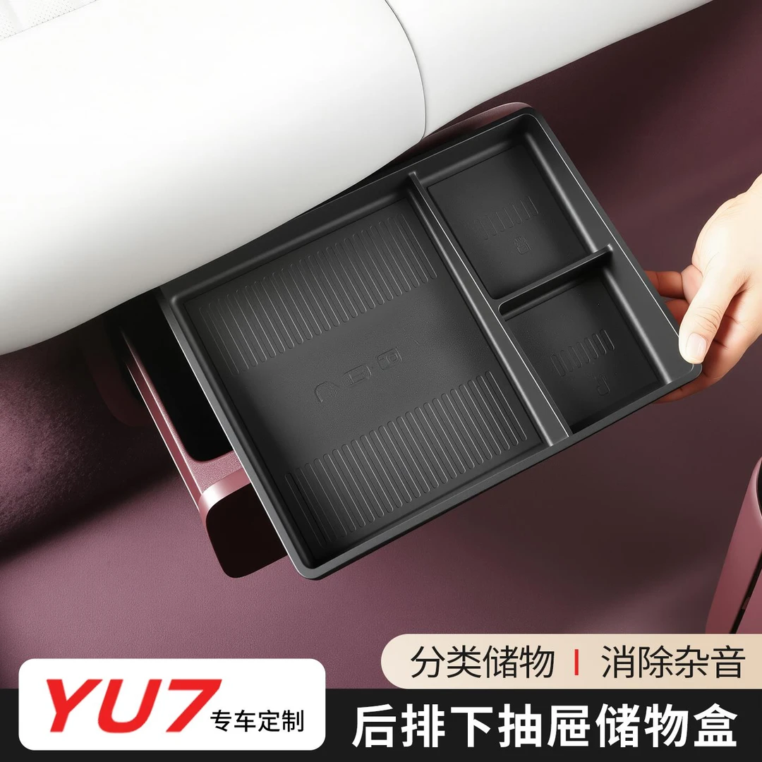 适用于小米YU7前后排抽屉储物盒二排座椅下收纳置物内饰配件用品