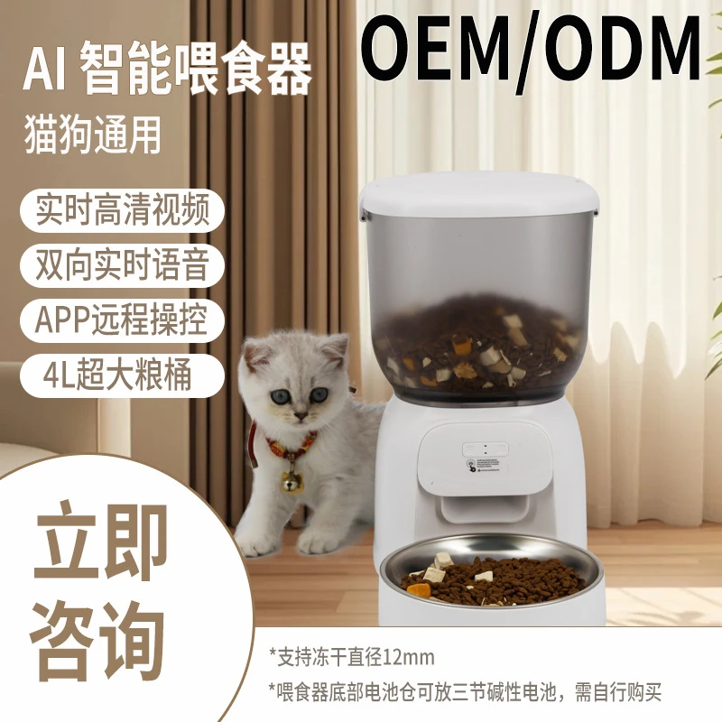 智能宠物喂食器猫咪定时定量猫粮狗粮投喂自助机智能喂食宠物食具
