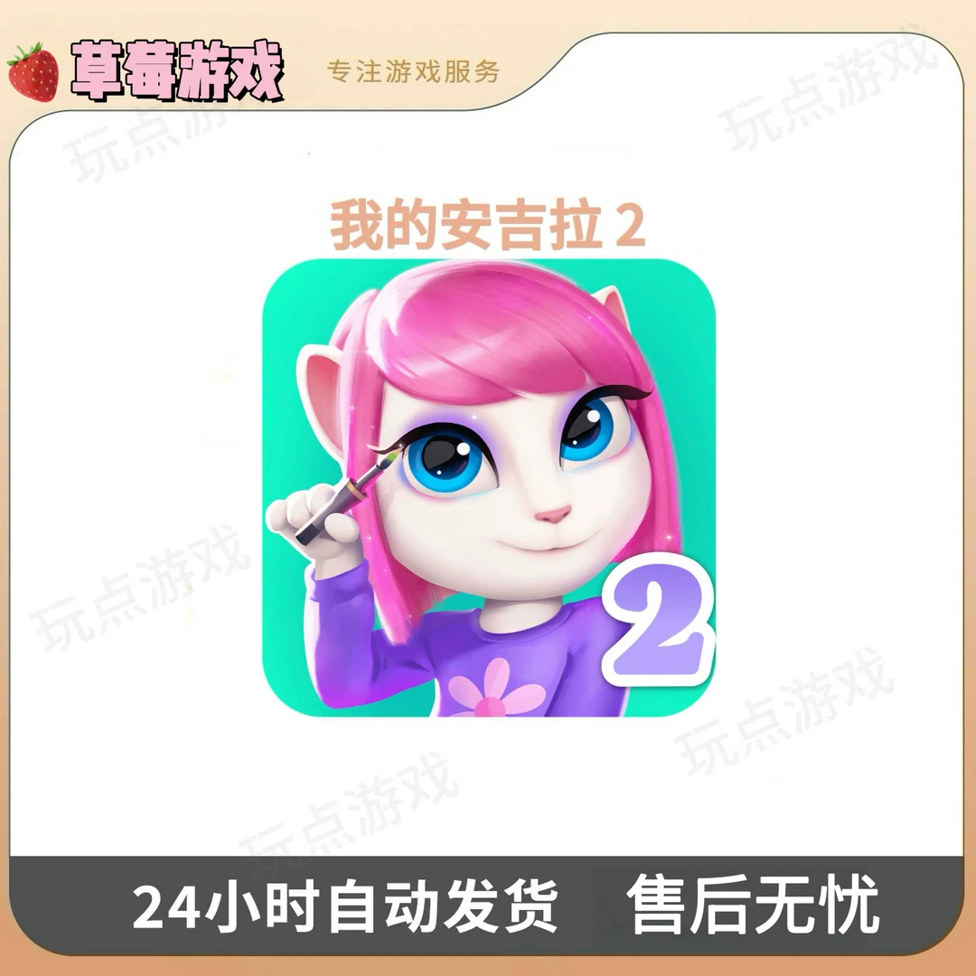 我的安吉拉2 Arcade订阅版 游戏