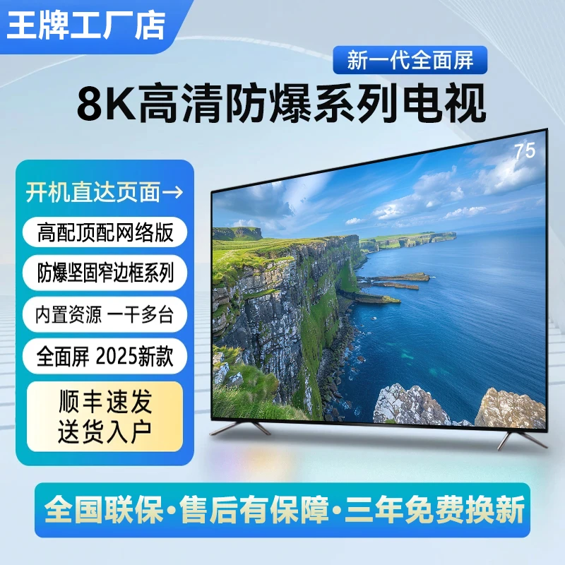 【补贴50%】75尺寸高清液晶语音智能防爆高色域无线投屏网络 电视机