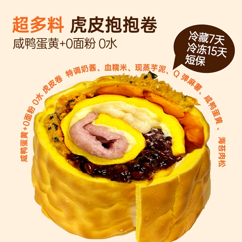 [嫂子专属]五福抱抱卷280g*3虎皮卷蛋糕五种夹心蛋糕卷早餐甜品