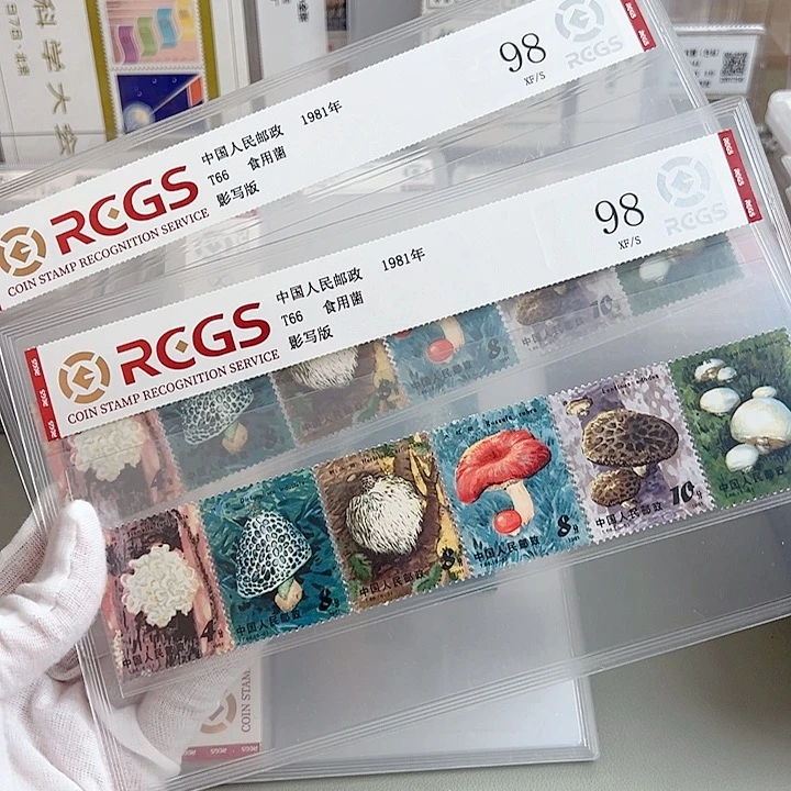 T66套票评级98邮票