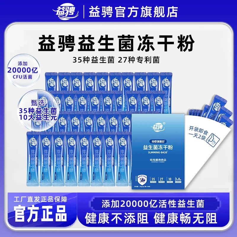 【杨老师专属】益骋官方免疫球蛋白型益生菌冻干粉抽拉盒益生元V08