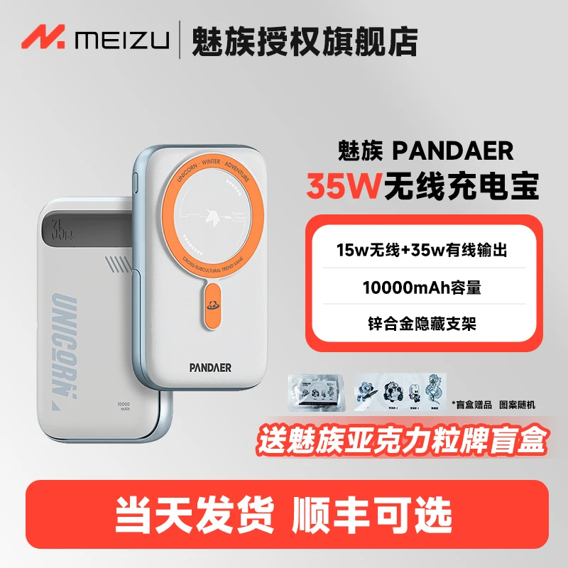 Meizu/魅族PANDAER35W妙磁无线充移动电源大容量便携无线充电宝