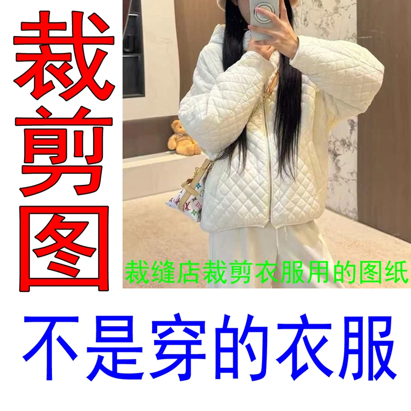 646服装裁剪纸样宽松棉衣裁剪纸样轻薄棉衣外套图纸连帽绗棉样板