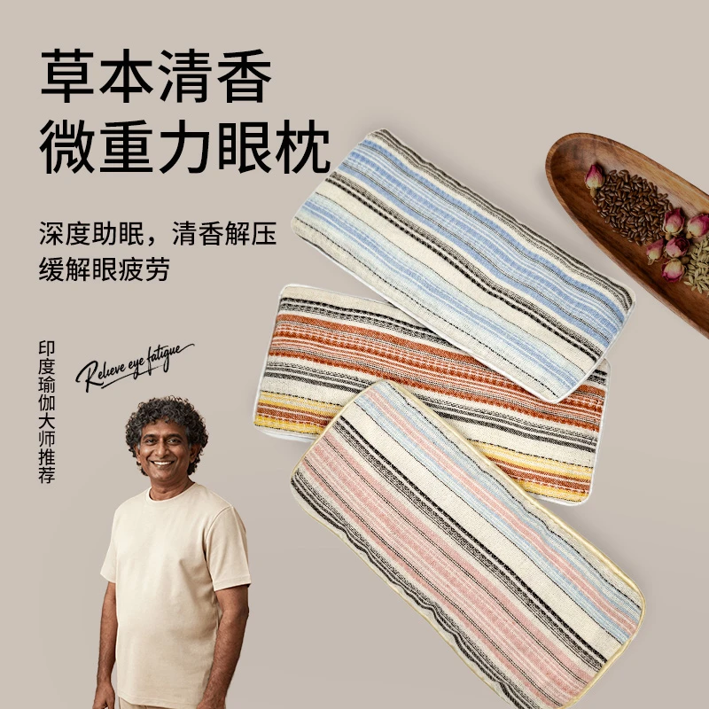 微重力草本眼枕重力眼罩决明子薰衣草檀香助睡眠遮光午睡