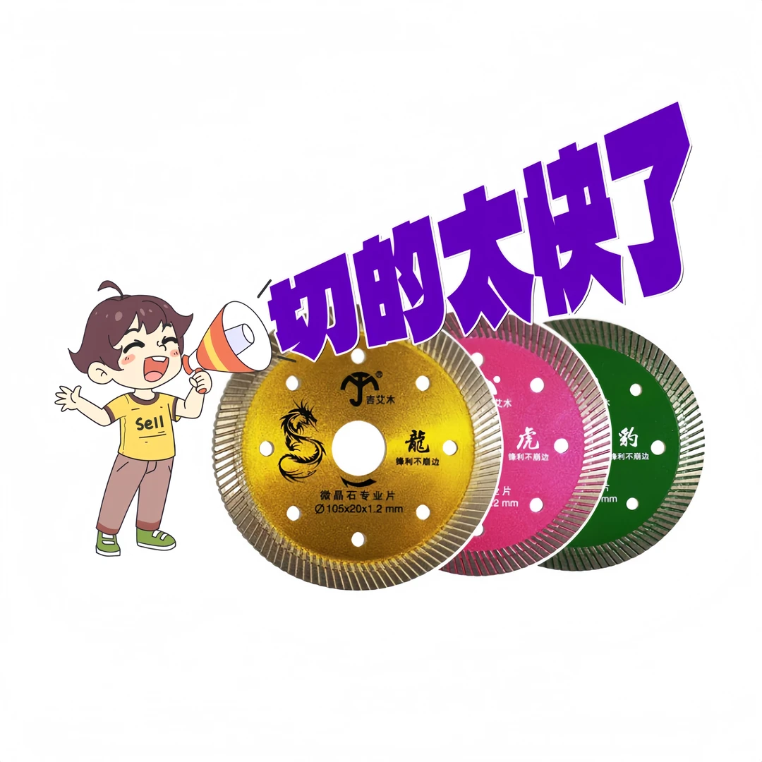 吉艾木微晶石专业片105瓷砖陶玻化砖切割超薄角磨机锯片岩板工厂