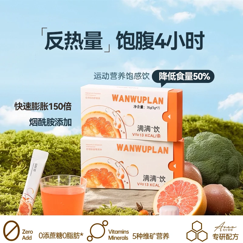 西柚百香果饱感饮营养健康餐前饱腹饮食食欲控制冲泡饱腹感饮料