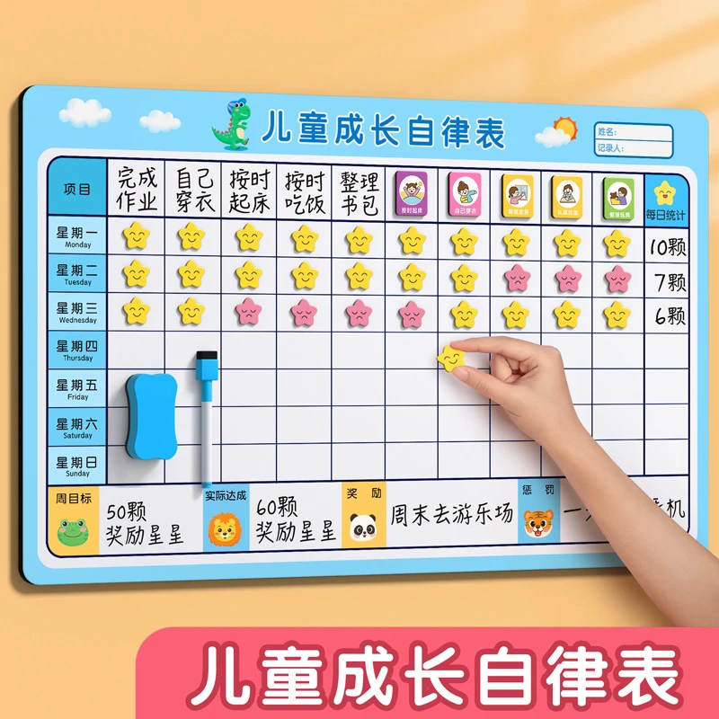 儿童奖励记录表成长自律表学习计划孩子的积分卡家庭版小红花墙贴