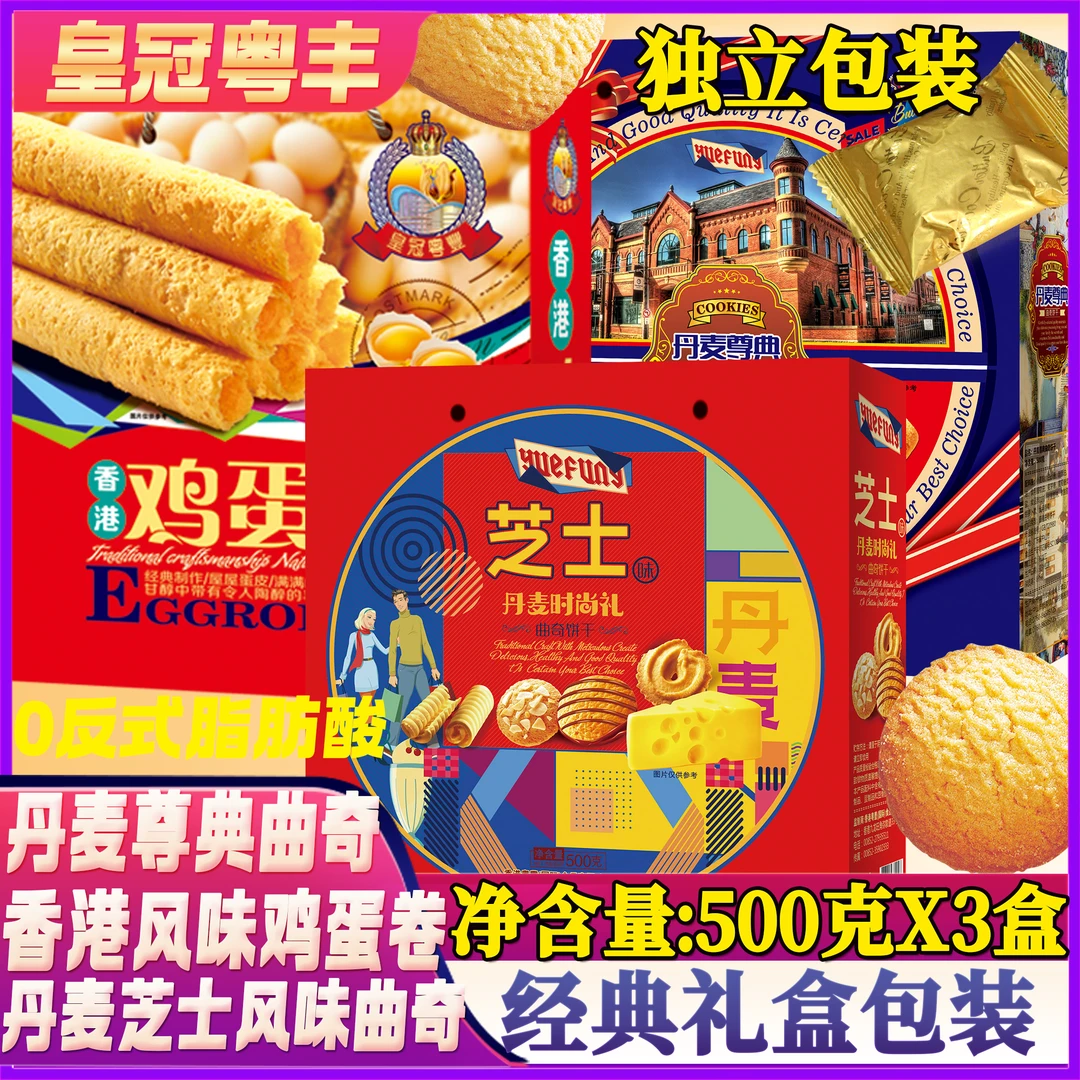 皇冠粤豊小零食蛋卷曲奇克拍一发三营养早餐休闲零食传统搭配