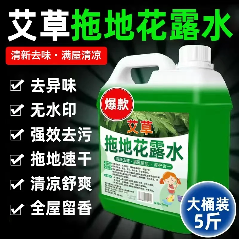 爆款艾草香氛拖地液