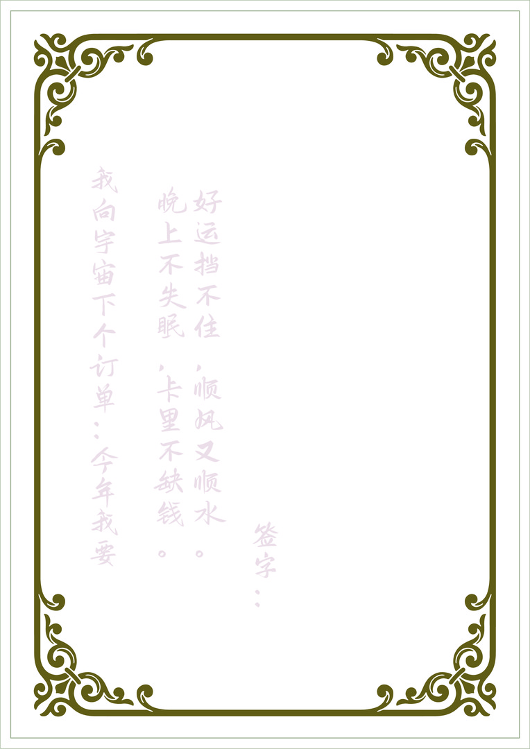 许愿字帖（发货前加盖开光专用印章和送开光三角符）