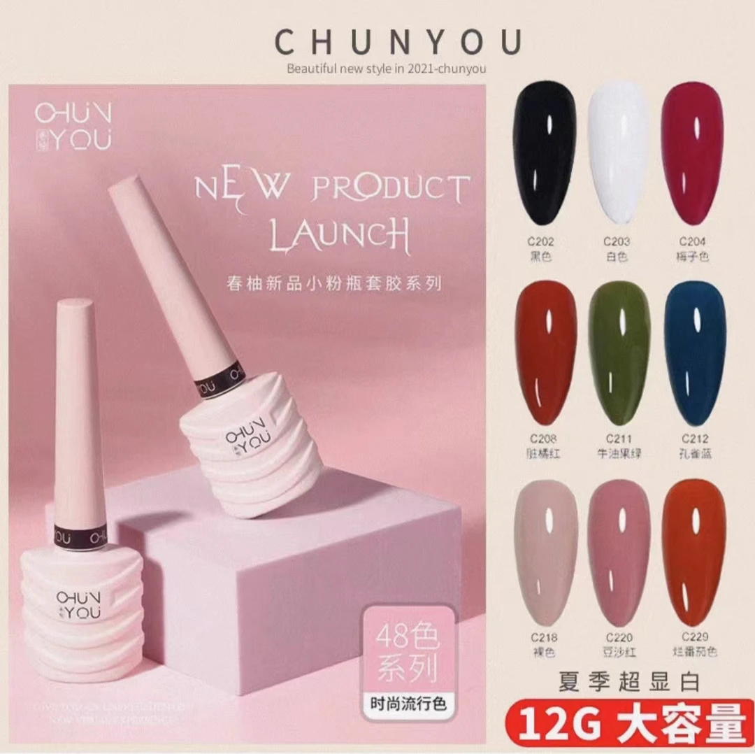 春柚热门色系随缘发甲油胶（猫眼实色裸色碎钻功能胶随缘发）