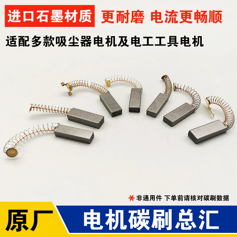 洁霸吸尘器电机碳刷配件各种型号耐磨BF501碳刷通用马达电刷4117