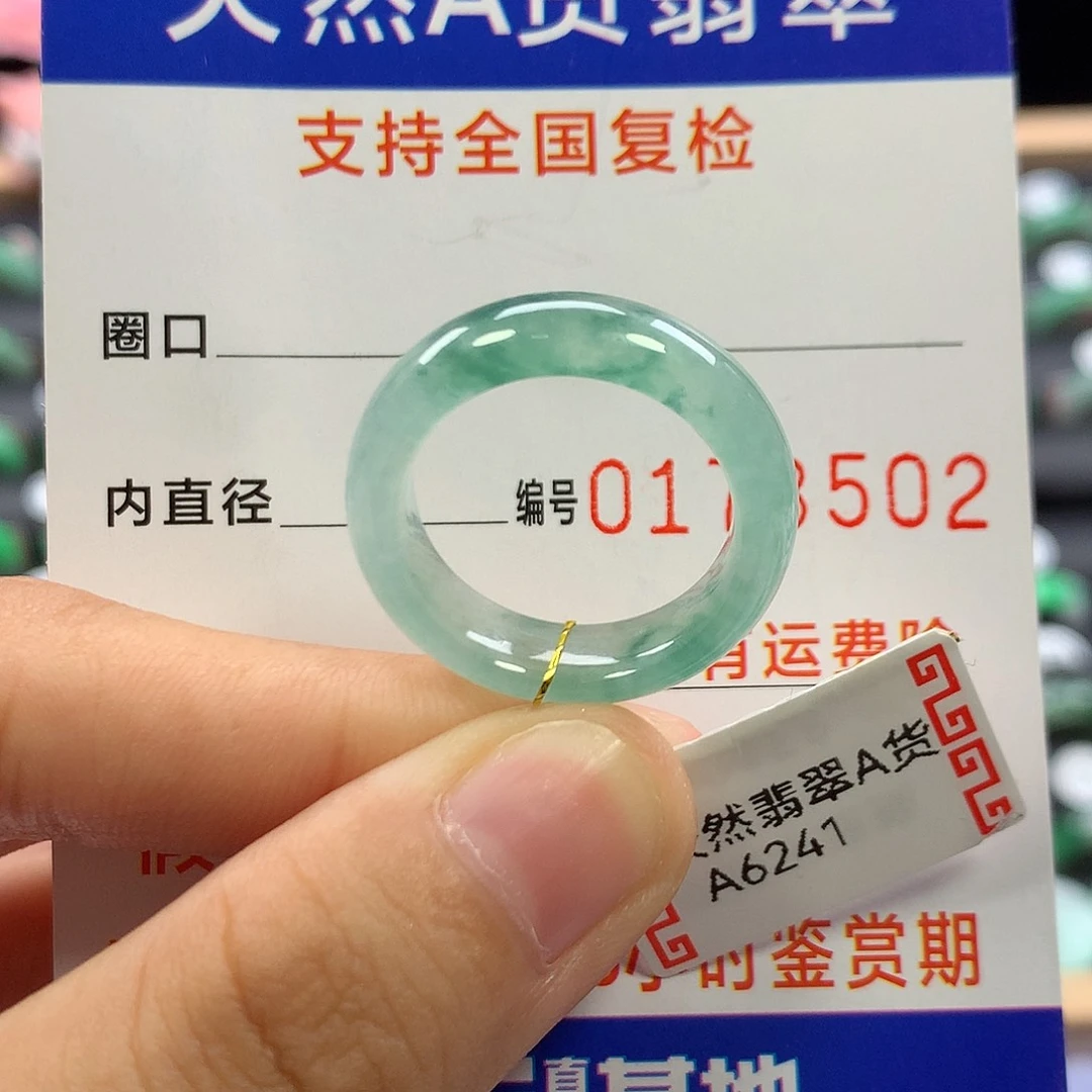 未镶嵌戒指翡翠16圈口