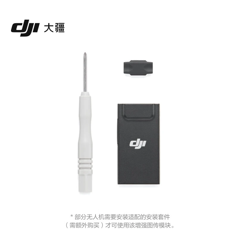 DJI 增强图传模块4G大疆DJI Air3/Mini 4Pro/Mavic 4Pro/Flip配件