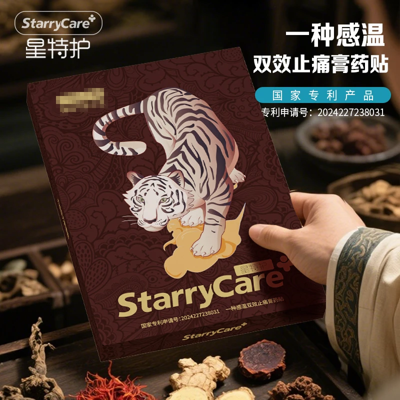 StarryCare星特护穴位压力刺激贴缓解腰椎颈椎膝盖家用中老年热敷
