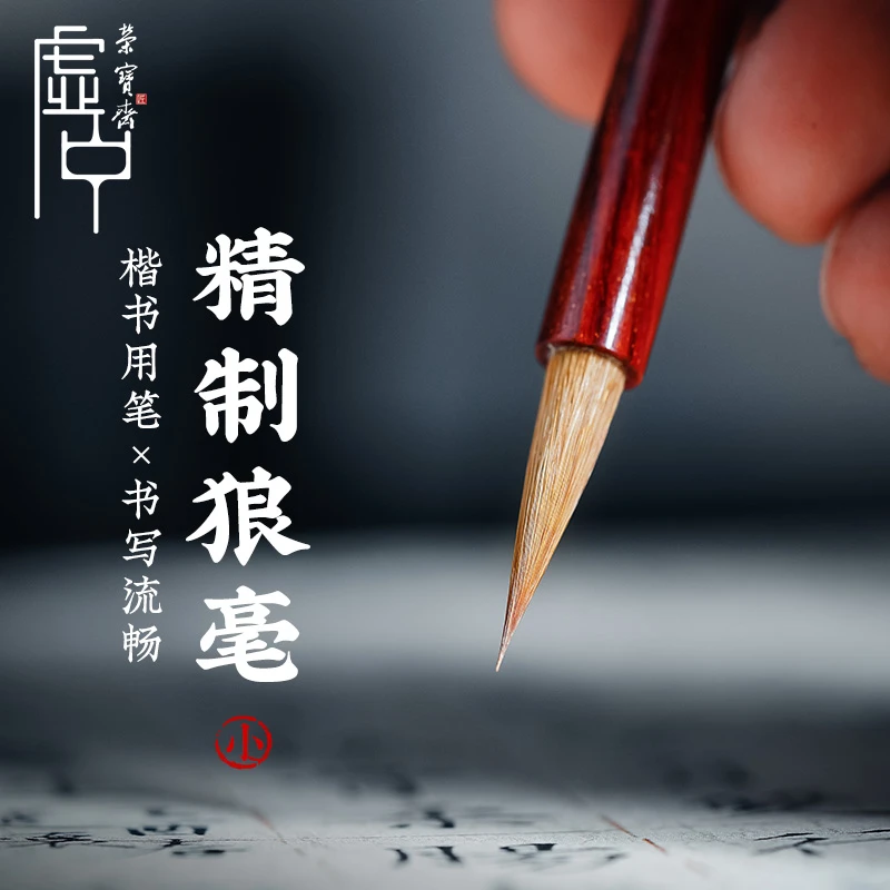 荣宝斋毛笔狼毫红檀木笔杆大中小楷书工笔小楷工具毛笔书法练字