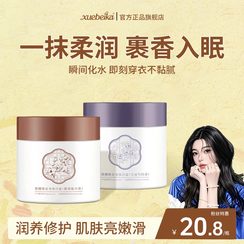 【明星推荐】身体冷霜香氛身体乳依兰香嫩白保湿留香秋冬身体护理正