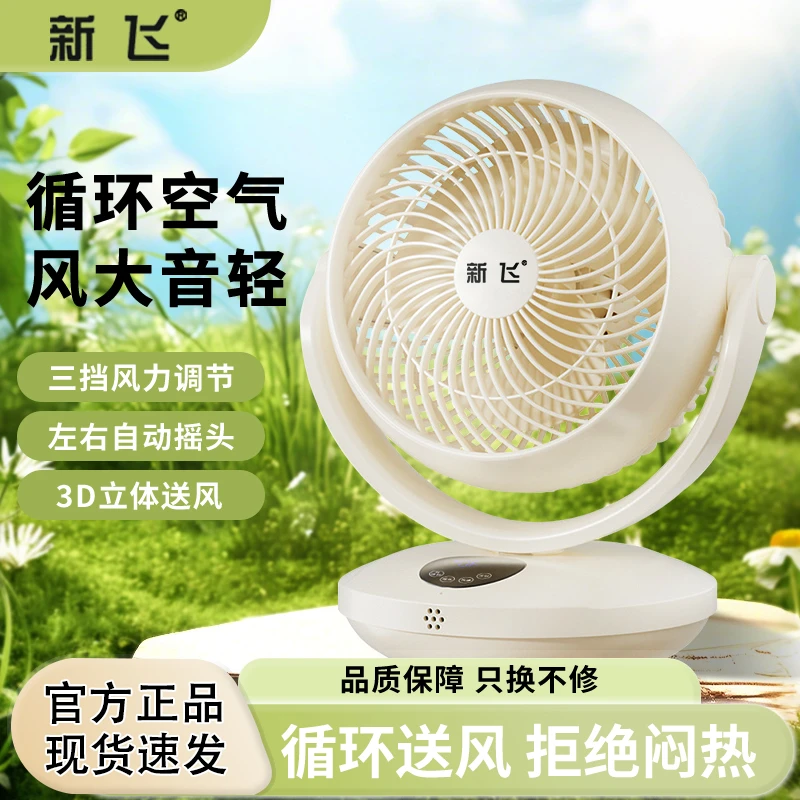 新飞空气循环扇台式静音风扇办公室学生桌面式厨房小型电风扇