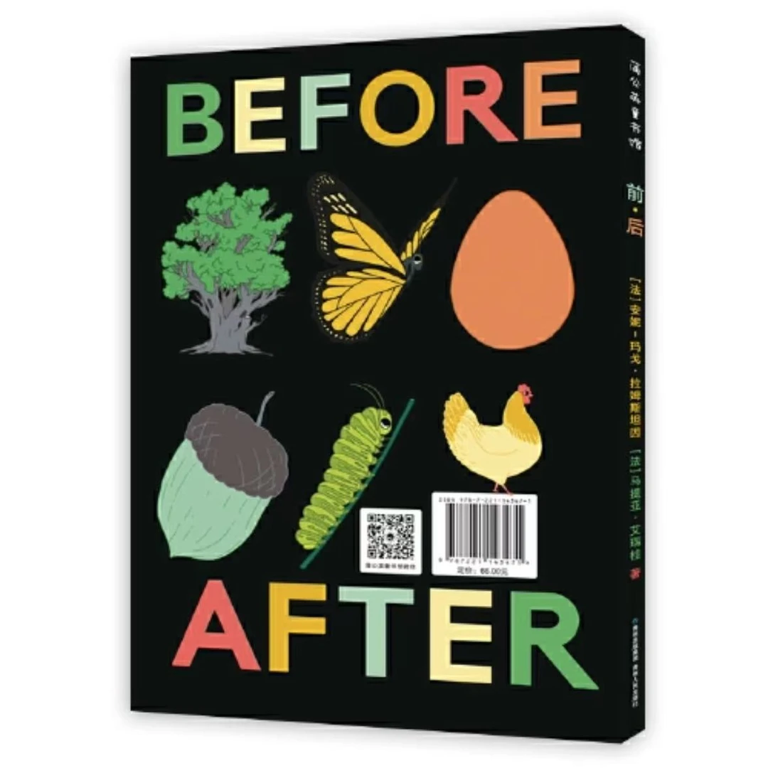 【微瑕·彩绘】蒲公英童书馆：前·后1册