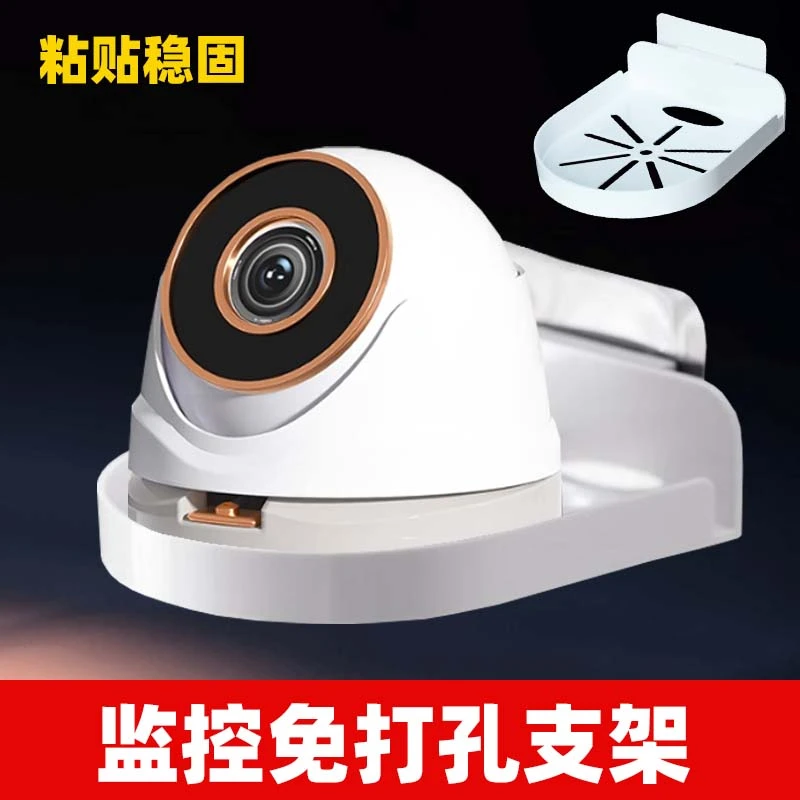 监控支架壁挂式免打孔家用摄像头置物架摄像机无需打孔粘贴式托盘