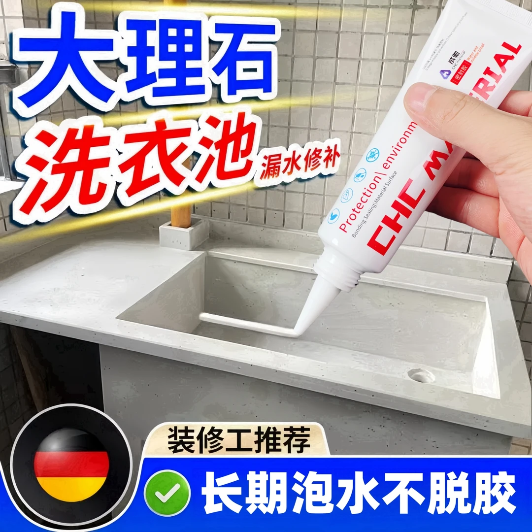 大理石洗衣池漏水专用胶厨房洗碗水槽水池裂缝防水补漏填缝密封胶