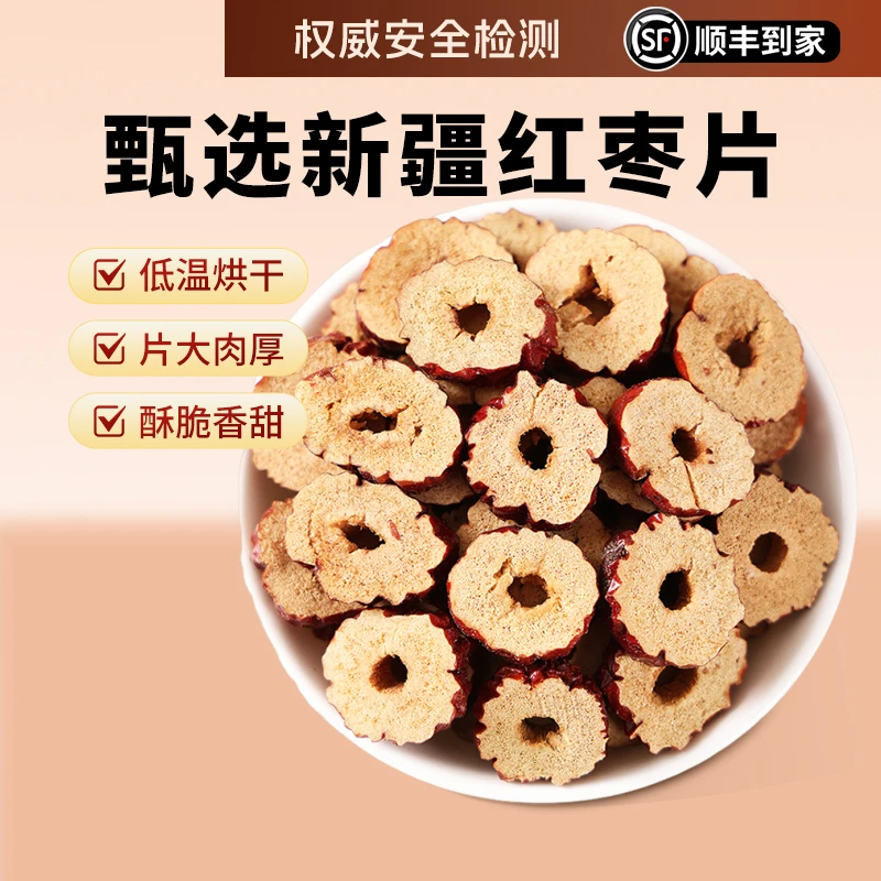 红枣泡水泡茶专用新疆无核红枣干酥脆零食包邮脆枣枸杞养生茶