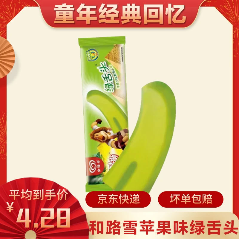 和路雪网红绿舌头苹果味冰淇淋麦酷狮