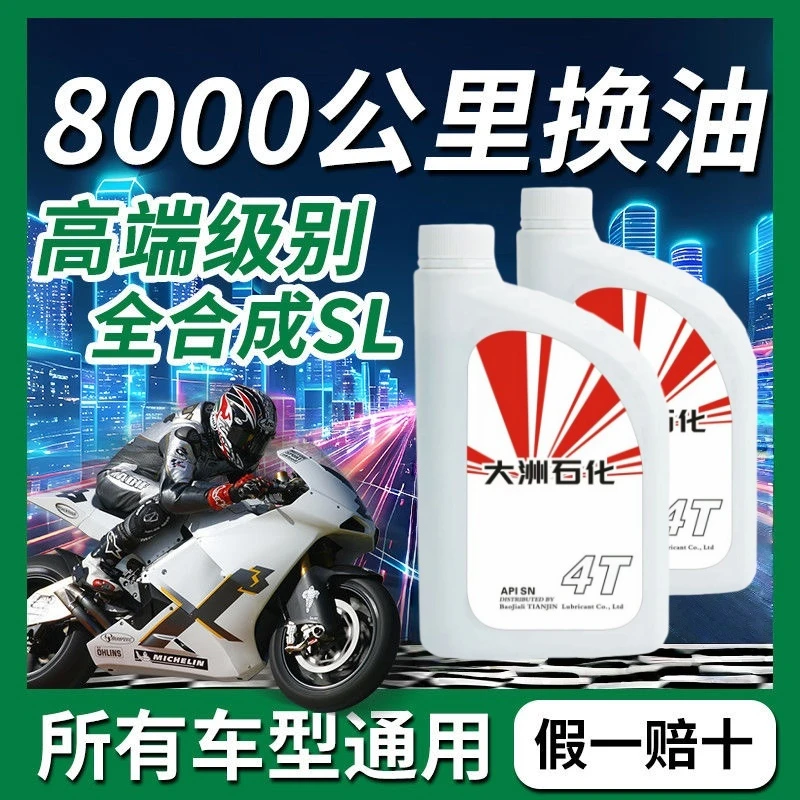 新大洲本田四冲程50自由150摩托踏板车125防冻耐高温原厂正品机油