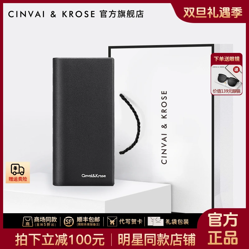【CinvaiKrose官方正品】真皮男士钱包2025款长款多功能证件零钱